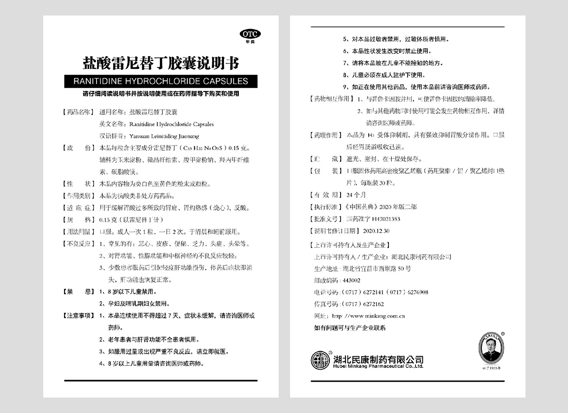 鹽酸雷尼替丁膠囊說明書.jpg
